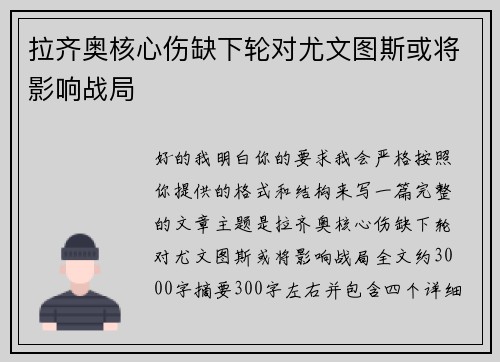 拉齐奥核心伤缺下轮对尤文图斯或将影响战局