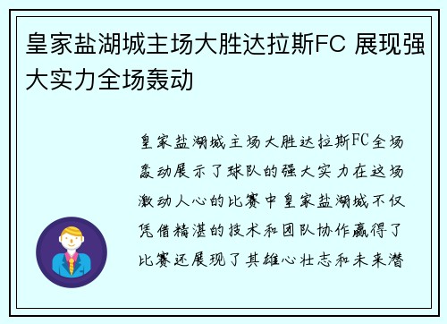 皇家盐湖城主场大胜达拉斯FC 展现强大实力全场轰动 皇家盐湖城主场大胜达拉斯FC 展现强大实力全场轰动