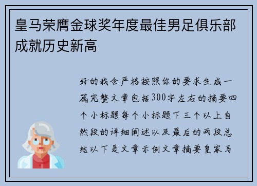 皇马荣膺金球奖年度最佳男足俱乐部成就历史新高 皇马荣膺金球奖年度最佳男足俱乐部成就历史新高