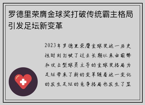 罗德里荣膺金球奖打破传统霸主格局引发足坛新变革 罗德里荣膺金球奖打破传统霸主格局引发足坛新变革