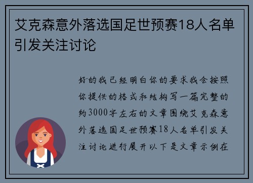 艾克森意外落选国足世预赛18人名单引发关注讨论 艾克森意外落选国足世预赛18人名单引发关注讨论