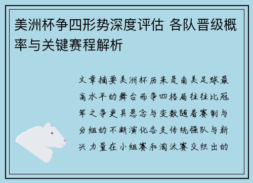 美洲杯争四形势深度评估 各队晋级概率与关键赛程解析 美洲杯争四形势深度评估 各队晋级概率与关键赛程解析