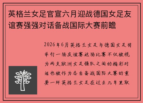 英格兰女足官宣六月迎战德国女足友谊赛强强对话备战国际大赛前瞻 英格兰女足官宣六月迎战德国女足友谊赛强强对话备战国际大赛前瞻