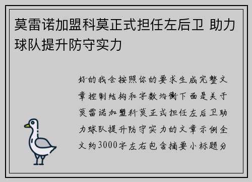 莫雷诺加盟科莫正式担任左后卫 助力球队提升防守实力 莫雷诺加盟科莫正式担任左后卫 助力球队提升防守实力