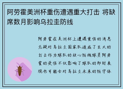 阿劳霍美洲杯重伤遭遇重大打击 将缺席数月影响乌拉圭防线 阿劳霍美洲杯重伤遭遇重大打击 将缺席数月影响乌拉圭防线