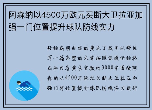 阿森纳以4500万欧元买断大卫拉亚加强一门位置提升球队防线实力 阿森纳以4500万欧元买断大卫拉亚加强一门位置提升球队防线实力