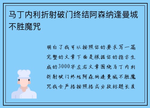 马丁内利折射破门终结阿森纳逢曼城不胜魔咒 马丁内利折射破门终结阿森纳逢曼城不胜魔咒